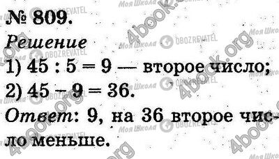 ГДЗ Математика 2 класс страница 809